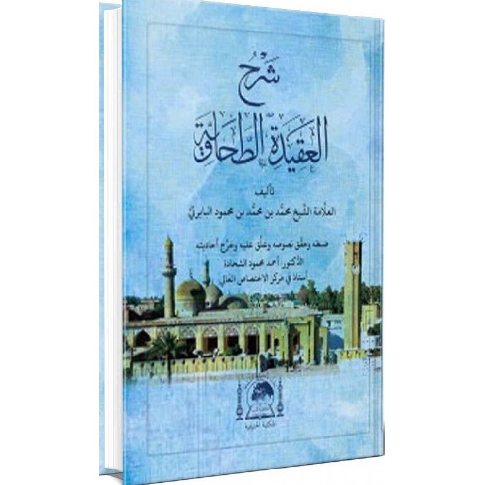 Akîdetü#39;t-Tahâviyye%20(Bâbertî%20Şerhi)