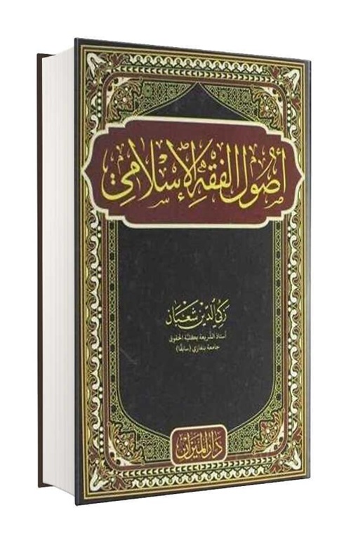 Usulü%20Fıkıh%20Zekiyüddin%20şaban%20arapça-%20%20%20%20%20%20%20%20%20%20%20%20%20%20%20%20%20%20%20%20%20%20%20%20%20%20%20%20%20%20اُصُولُ%20فِقْهٍ%20زَكِيُّ%20الدِّينِ%20شَعْبَانَ%20اَلْعَرَبِيَّةُ