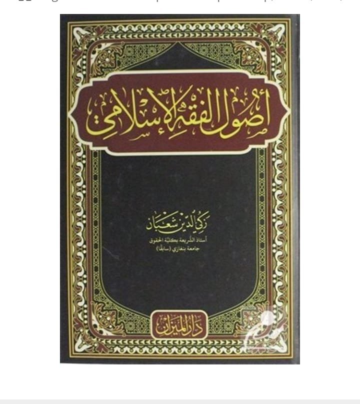 Usulü%20Fıkıh%20Zekiyüddin%20şaban%20arapça-%20%20%20%20%20%20%20%20%20%20%20%20%20%20%20%20%20%20%20%20%20%20%20%20%20%20%20%20%20%20اُصُولُ%20فِقْهٍ%20زَكِيُّ%20الدِّينِ%20شَعْبَانَ%20اَلْعَرَبِيَّةُ