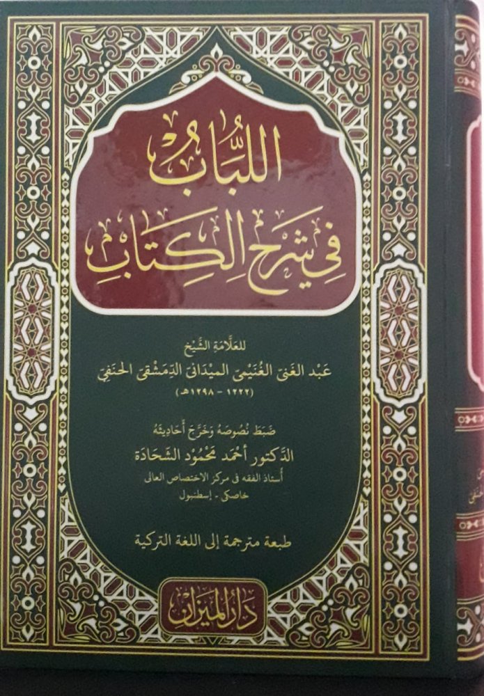 el%20lübab%20fi%20şerhil%20kitab%20arapça-اَللُّبَابُ%20فِى%20شَرْحِ%20الْكِتَابِ%20اَلْعَرَبِيَّةُ