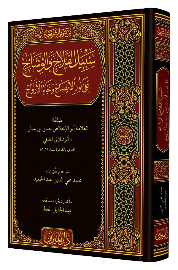 Sebilül%20Felah%20Fi%20Şerhi%20Nurul%20İzah