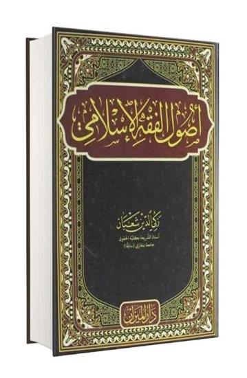 Usulü Fıkıh Zekiyüddin şaban arapça-                              اُصُولُ فِقْهٍ زَكِيُّ الدِّينِ شَعْبَانَ اَلْعَرَبِيَّةُ